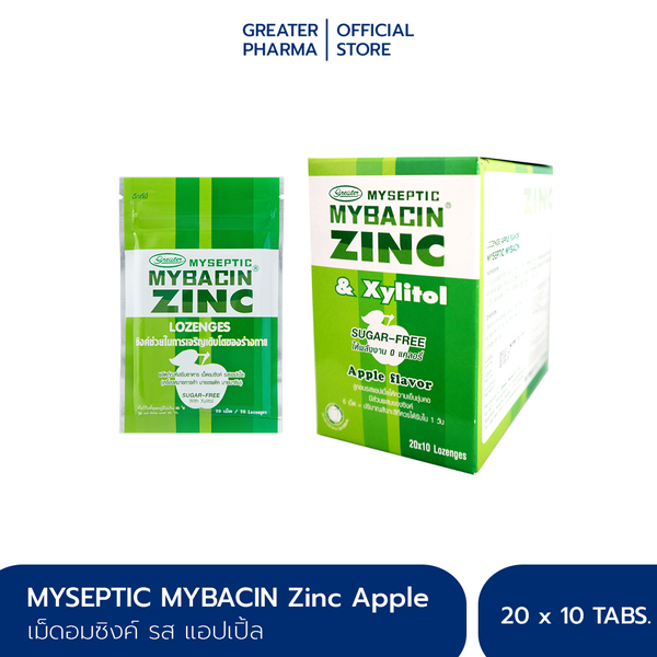 มายบาซิน ซิงค์ เม็ดอมรสแอปเปิ้ล Mybacin ZINC Apple_Greater เกร๊ทเตอร์ฟาร์ม่า