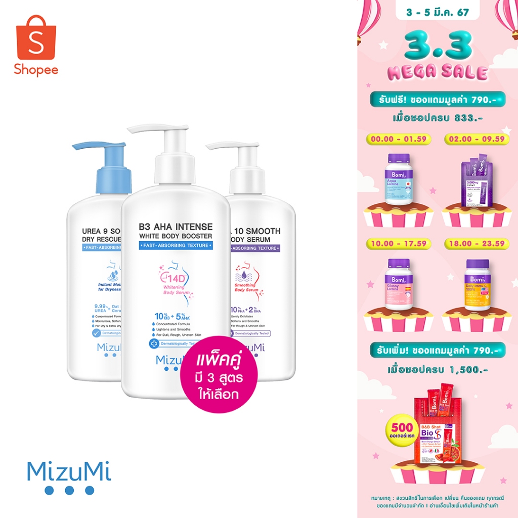 #MizuMi #เซตดูโอ้ผิวนางฟ้า #ผิวเรียบเนียน #ลดขนคุด #ผิวกระจ่างใส #ผิวนุ่มชุ่มชื้น