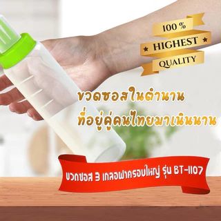 ขวดซอส 3รู ใหญ่ (750ml.) มีฝาปิด พลาสติกคุณภาพดี