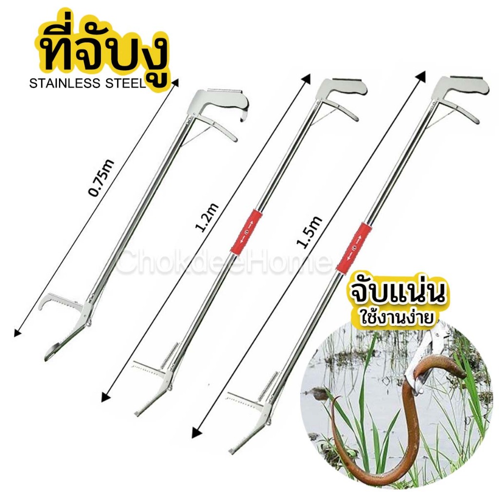 ที่จับงูสแตนเลส ไม้จับงู 75/120/150cm จับแน่น  ยาว แข็งแรง พับได้