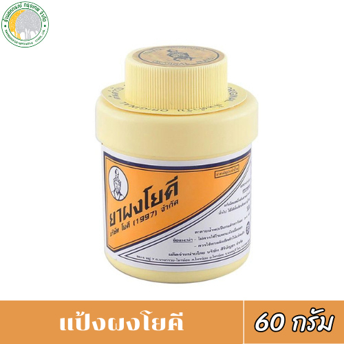 แป้งผงโยคี ขนาด 60 กรัม