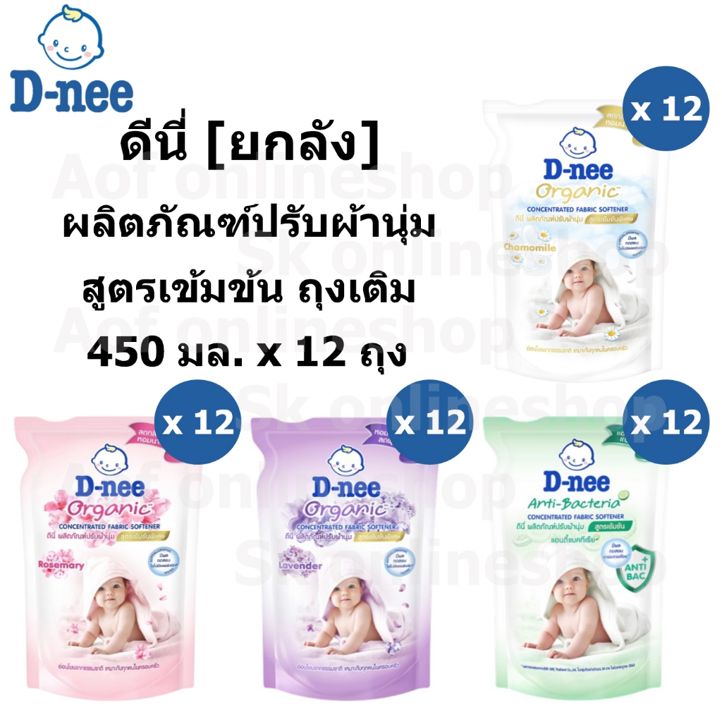 [ยกลัง] D-nee ดีนี่ ผลิตภัณฑ์ ปรับผ้านุ่ม สูตรเข้มข้น 450 มล. x 12 ถุง