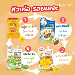Jula’s Herb (1ซอง) จุฬาเฮิร์บ ครีมซอง ทาหน้า บำรุงผิว หน้าใส