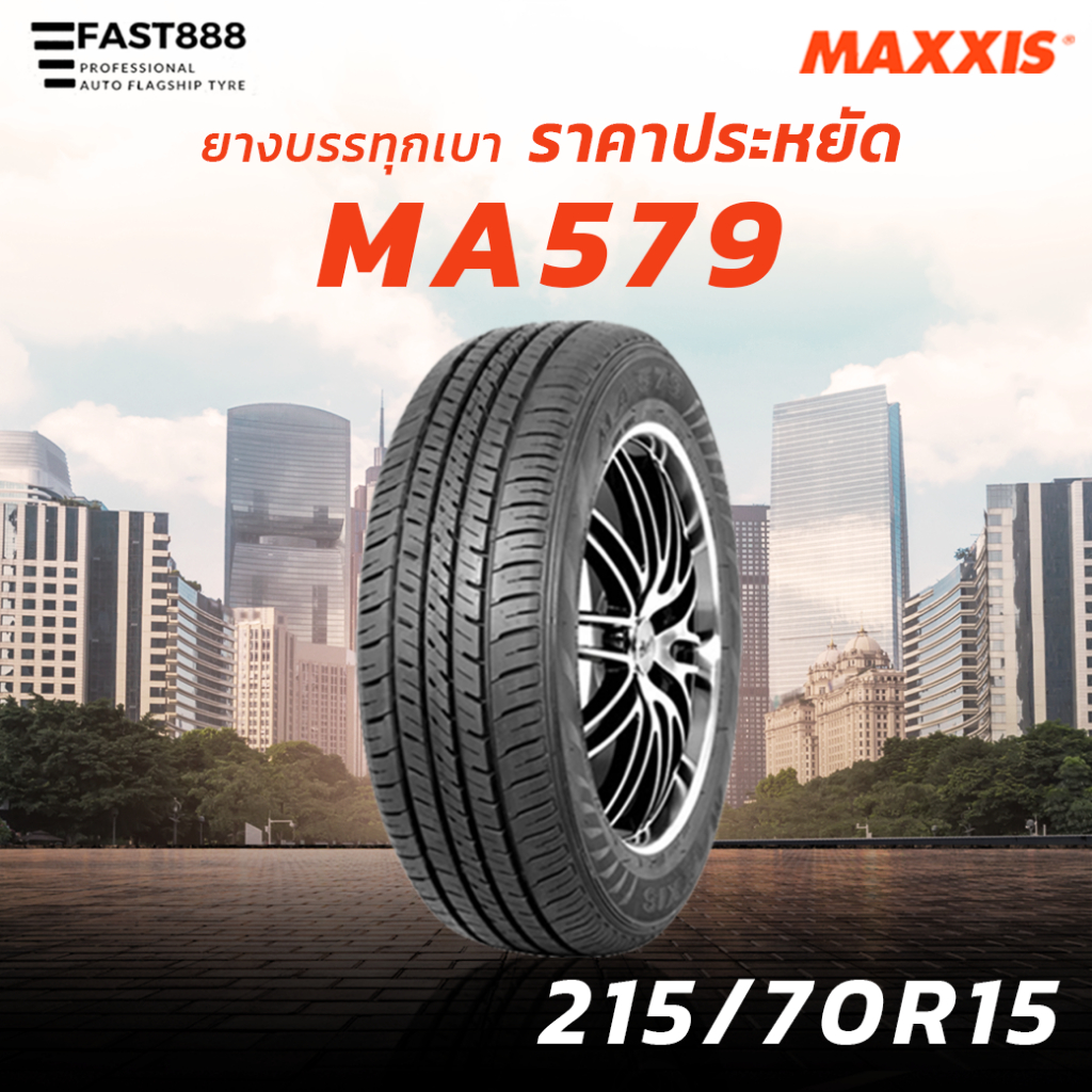 MAXXIS ยางบรรทุก 215/70 R15  รุ่น MA579 ยางรถกระบะขอบ15 ฟรีจุ๊บลม (1เส้น) มีประกัน