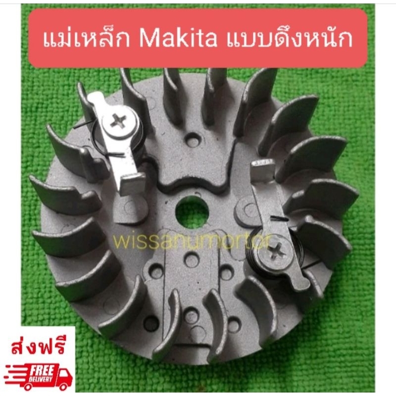 แม่เหล็กจานไฟเครื่องตัดหญ้า Makita Rbc411 411U 413 / Rabbit EC04EA EC04ER แบบดึงหนัก