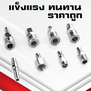 (A13)ข้อต่อลมหัวคอปเปอร์ ข้อต่อสวมเร็ว ข้อต่อสายPU เกลียวนอก เกลียวใน SM,PM ,SF,PF ,SP,PP ,SH,PH