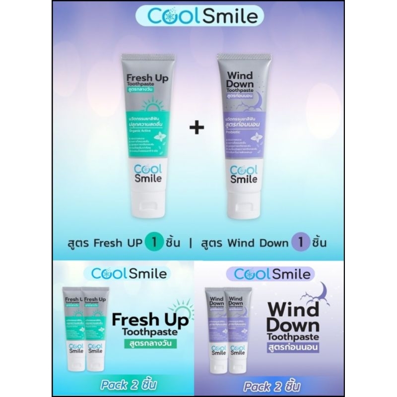 [ส่งฟรี] (2 หลอด) ยาสีฟัน คูล สไมล์ เฟรช อัพ (กลางวัน) /คูล สไมล์ ไวนด์ดาวน์ (ก่อนนอน) Cool Smile Fresh Up + Wind Down