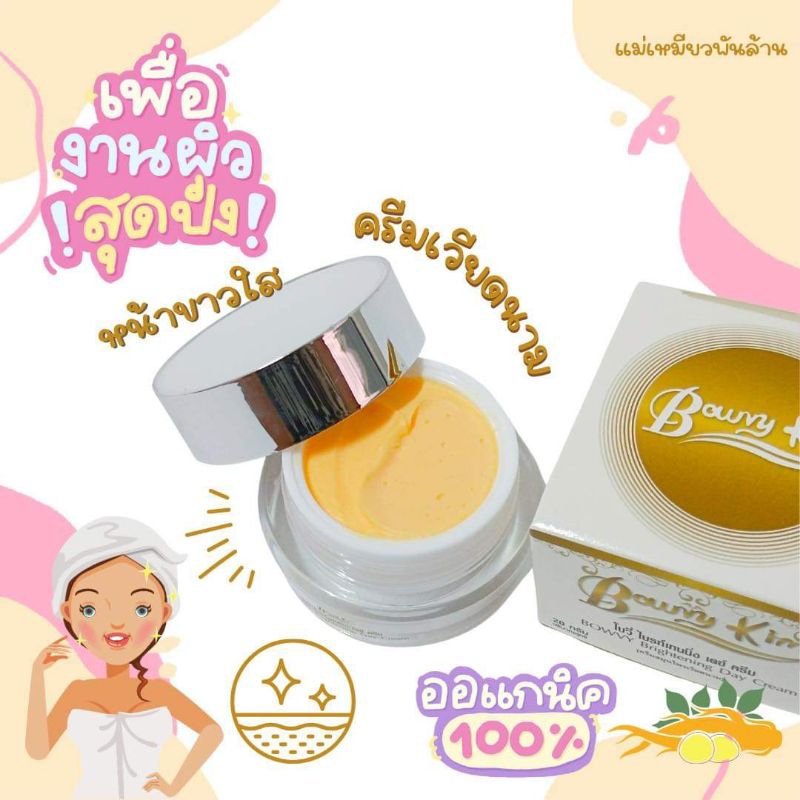 ครีมโบวี่ (เวียดนาม) กระปุก 8กรัม