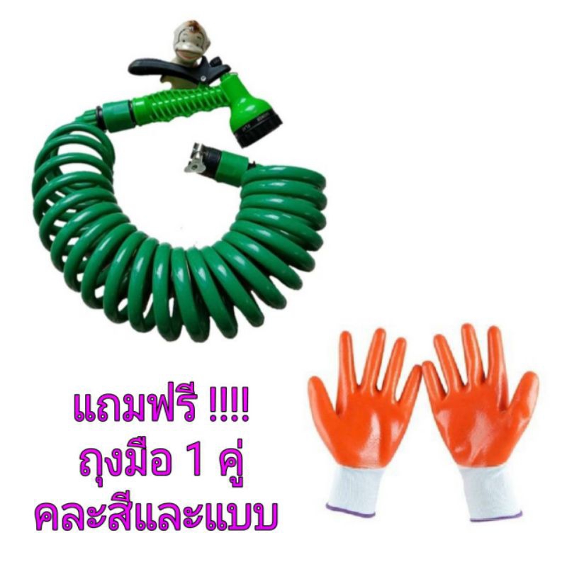 แถมถุงมือ 1 คู่ (คละสี) สายยางสปริงยืดหด ขนาด 3 หุน พร้อมหัวฉีดปรับได้ 7  รูปแบบ ประกอบพร้อมใช้งาน