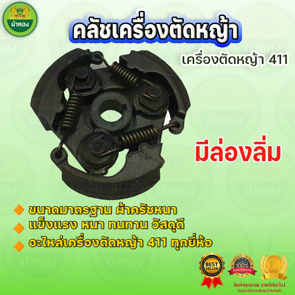 คลัท ครัชมีล่องลิ่ม ครัชพ่นยา ผ้าคลัท คลัชเครื่องพ่นยา เครื่องตัดหญ้า767 อะไหล่สำรอง ม้าทอง