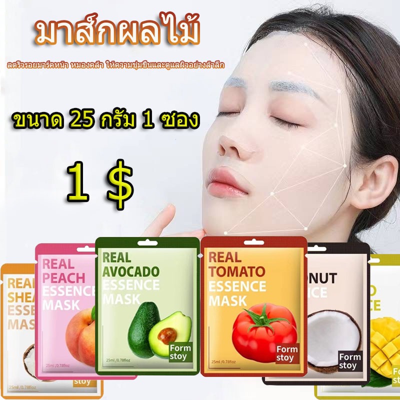 มาส์กผลไม้ ลดริ้วรอยมาร์คหน้า หมองคล้ำ ให้ความชุ่มชื้นและดูแลผิวอย่างล้ำลึก ช่วยบำรุงผิวหน้ากระจ่างสดใส