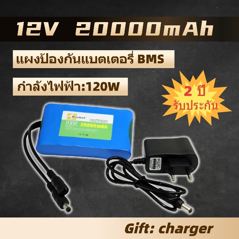 lithium battery 12V 20Ah BMS ใส่ โคมไฟ ถ่านชาร์จ สปอตไลท์  UFO สปอร์ตไลท์ แบต