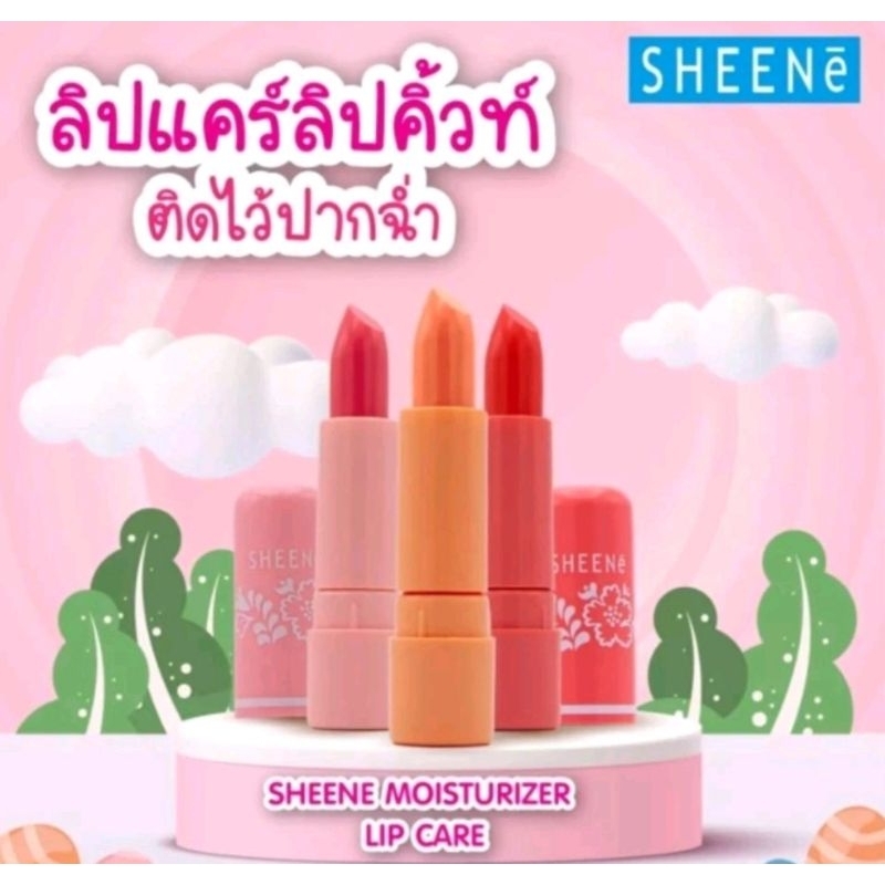 Sheene Moisturizer Lip Care (ของแท้/พร้อมส่ง) : ชีนเน่ มอยส์เจอไรเซอร์ ลิป แคร์ × 1 ชิ้น