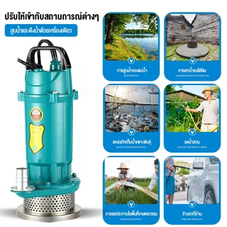 ปั๊มจุ่ม ปั๊มแช่ 1000W ปั๊มแช่ไฟฟ้า มอเตอร์ทองแดงแท้ 100% ประสิทธิภาพที่ม การป้องกันความร้อนสูงเกินไป
