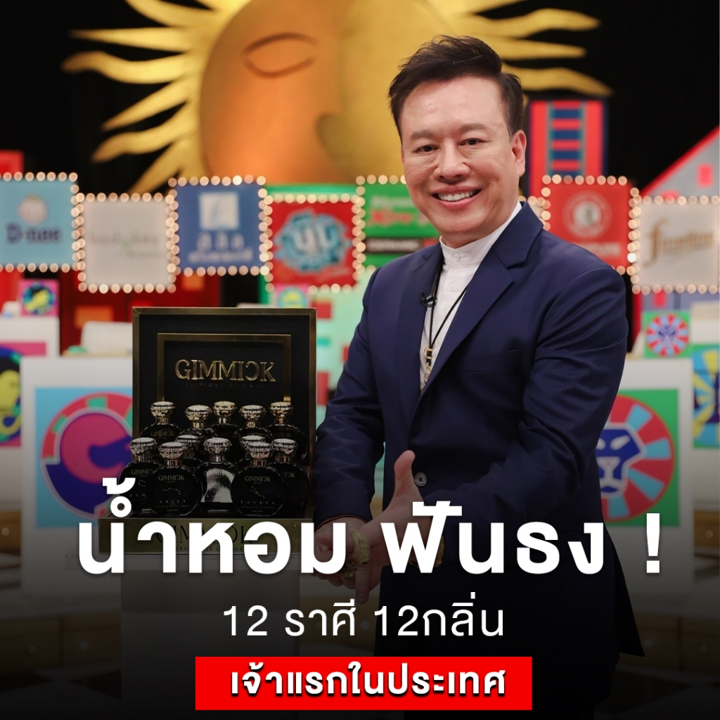 GIMMICK SCENT น้ำหอม 12 ราศี