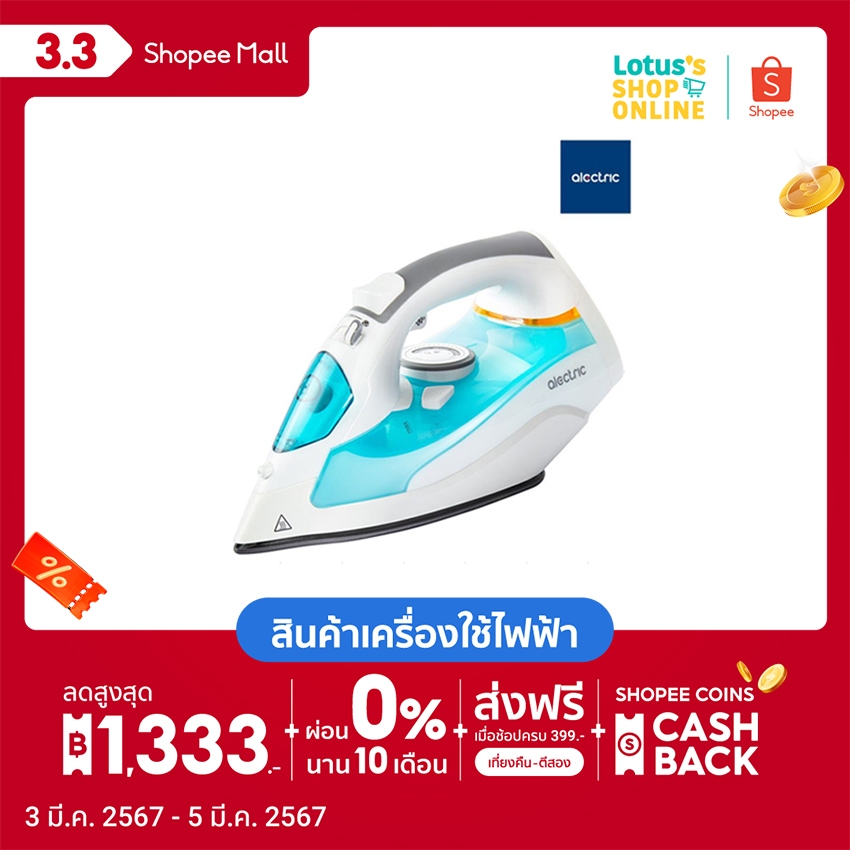 #เตารีดไอน้ำไร้สาย #ALECTRIC #รับประกันจากผู้ผลิต #เตารีดไฟฟ้า #ตรวจสอบสินค้าก่อนกดรับ