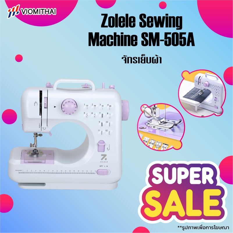 Zolele Sewing Machine SM-505A จักรเย็บผ้า ไฟฟ้า มินิ ขนาดพกพา Mini Sewing Machine จักรเย็บผ้าขนาดเล็ก พกพาสะดวก