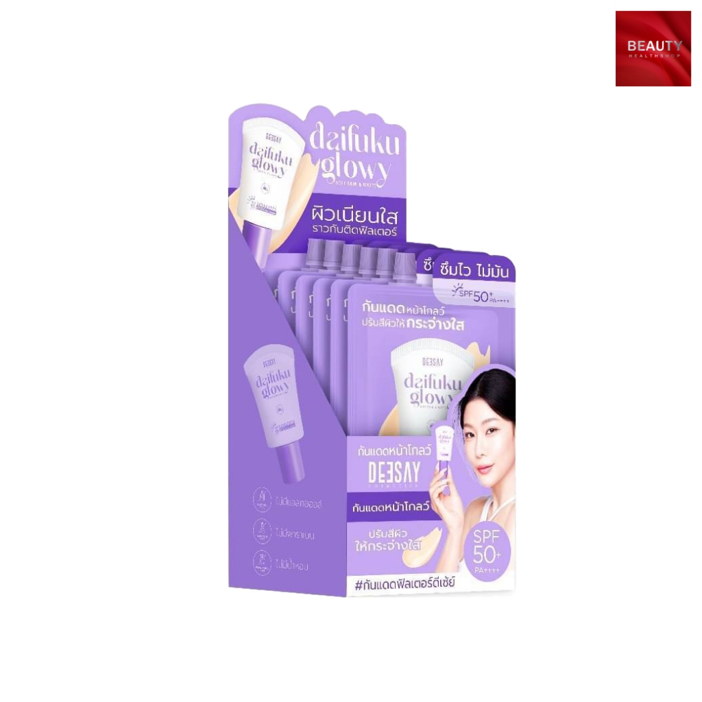 (6 ซอง) Deesay Daifuku Glowy Soft Skin&Matt Sunscreen SPF 50PA+++ ดีเซ่ย์ ไดฟูกุ กันแดด (5 ml.)