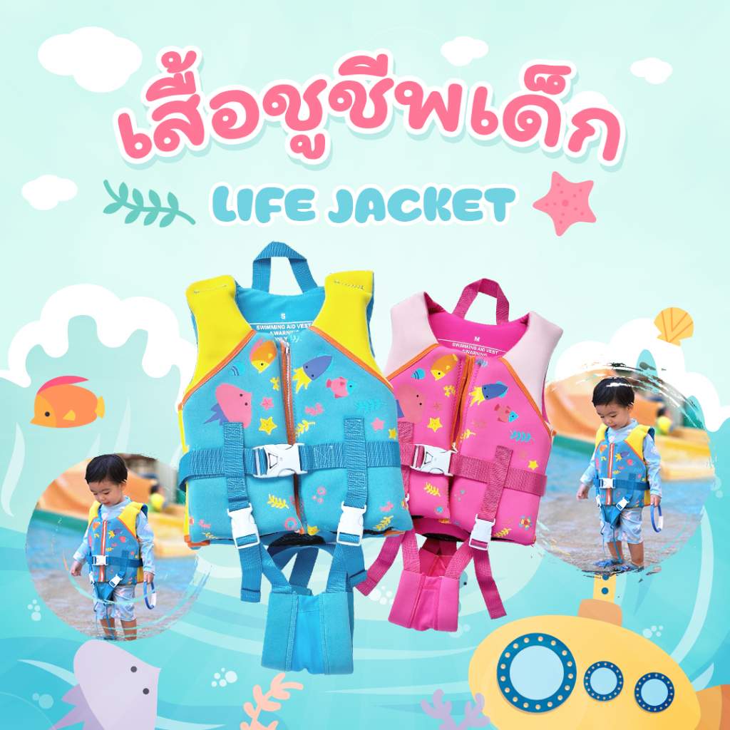 เสื้อชูชีพเด็ก เสื้อชูชีพแบบรูดซิป มีตัวล็อกปรับระดับได้ พร้อมสายรัดที่หว่างขานิ่มพิเศษไม่เจ็บก้นBABYHIP  Life Vest