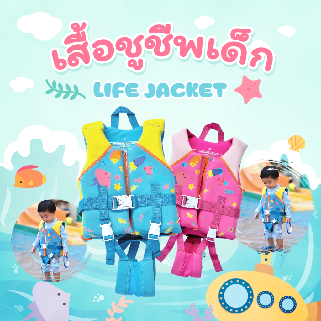 Babyhip เสื้อชูชีพเด็ก เสื้อชูชีพแบบรูดซิป มีตัวล็อกปรับระดับได้ พร้อมสายรัดที่หว่างขานิ่มพิเศษไม่เจ็บก้น Life Vest