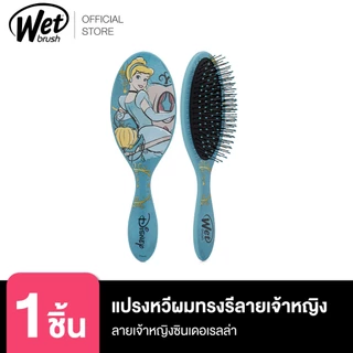 WET BRUSH รุ่น NEW DISNEY ELEGANT PRINCESS แปรงหวีผมไม่สามารถเปลี่ยนหรือคืนได้ [+++สินค้ามีตำหนิ ไม่มีผลต่อการใช้งาน]