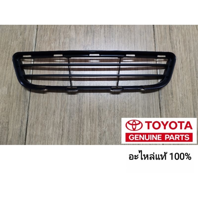 แผงช่องลมกันชนหน้า vios 2005-2006 อะไหล่แท้ toyota ของแท้ 100%