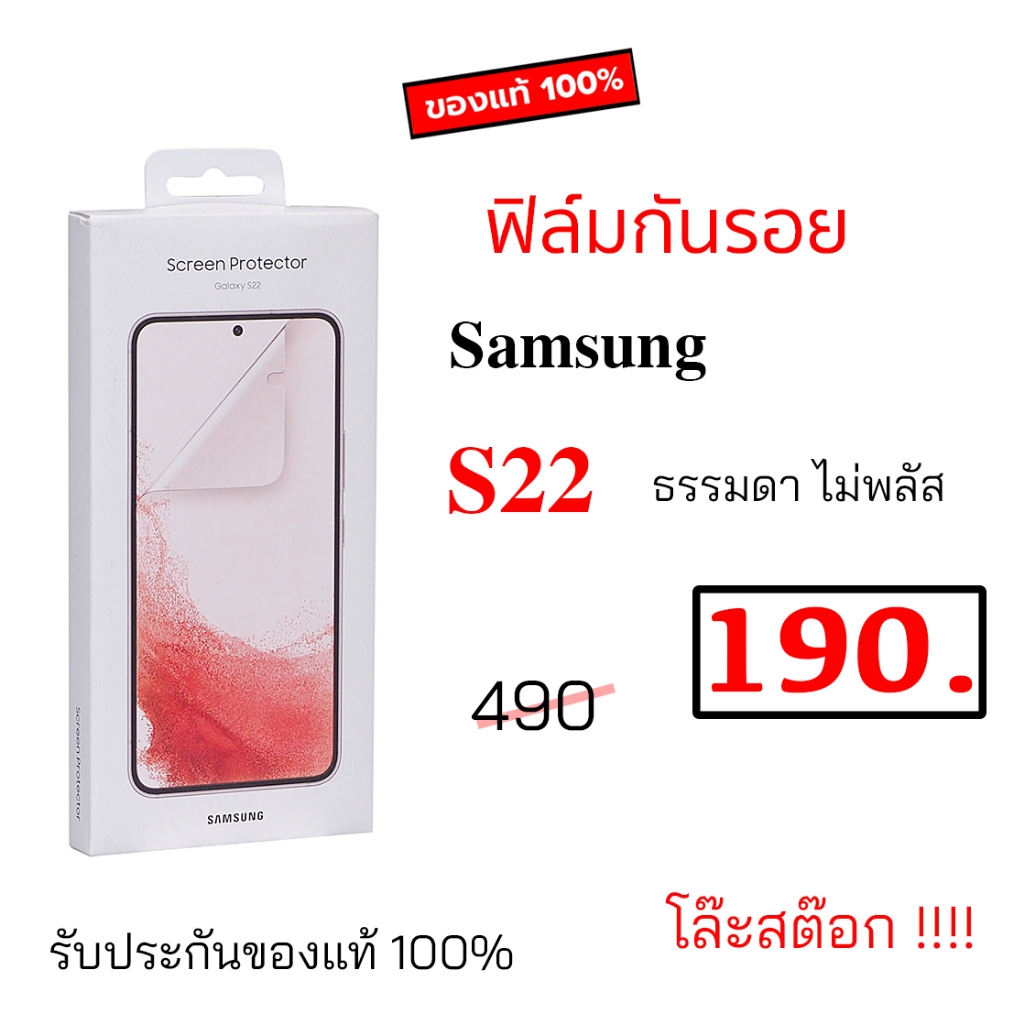 ฟิล์มกันรอย สำหรับ Samsung Screen Protector S22 ธรรมดาไม่พลัส ใส ป้องกันหน้าจอ ซัมซุง s22 ของแท้ศูนย์ original Flim ฟิม
