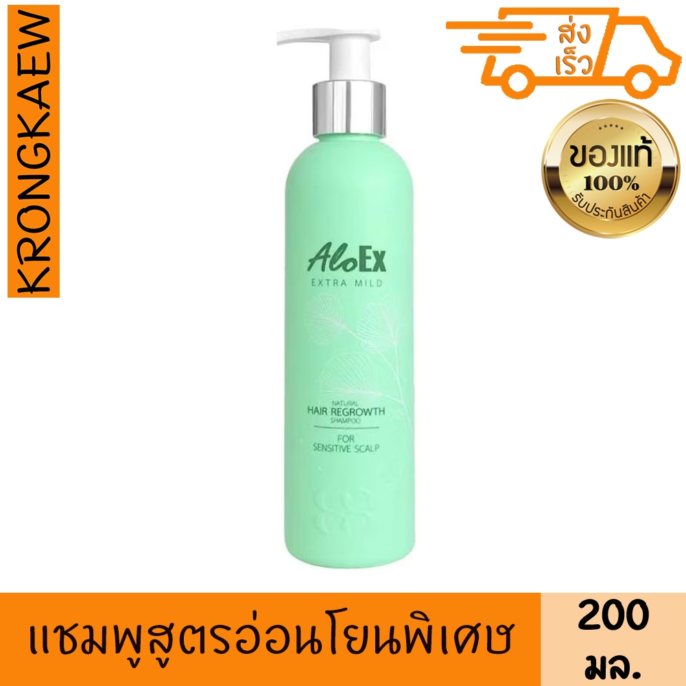 อโลเอ็กซ์ เอ็กซ์ตร้า มายด์ แชมพู 200 มล. แชมพูสูตรอ่อนโยนพิเศษ ALOEX EXTRA MILD SHAMPOO 200 ml