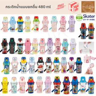 พร้อมส่ง (ของแท้) ลายใหม่! กระติกน้ำเด็กแบบยกดื่ม Skater  ขน…