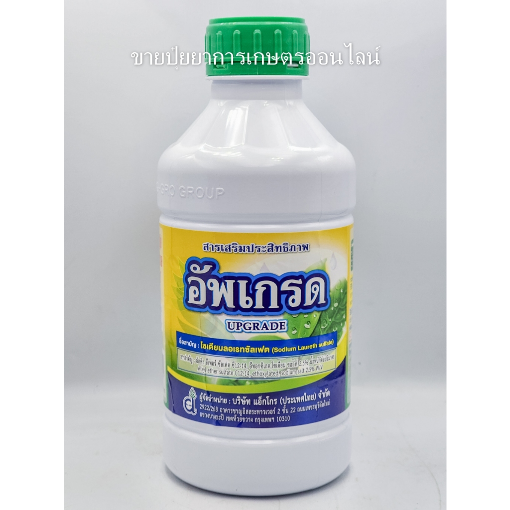 อัพเกรด สารเสริมประสิทธิภาพ สารจับใบ ขนาด 1 ลิตร  # แอ็ปซ่า-80 Amway
