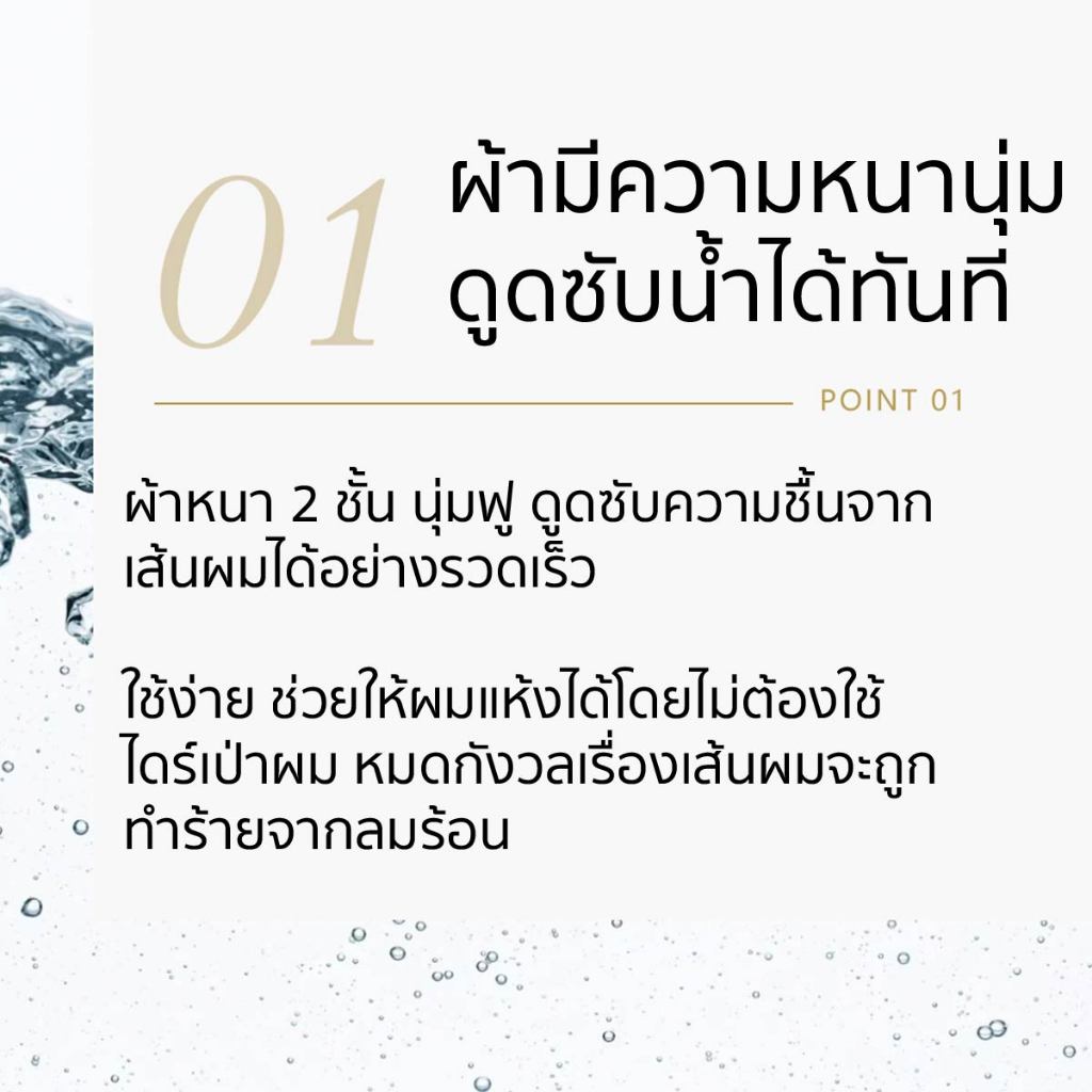 ผ้าเช็ดผมแห้งไว ไม่ทำร้ายเส้นผม Cicibella Quick Hair Dry Towel - รูปที่ 3