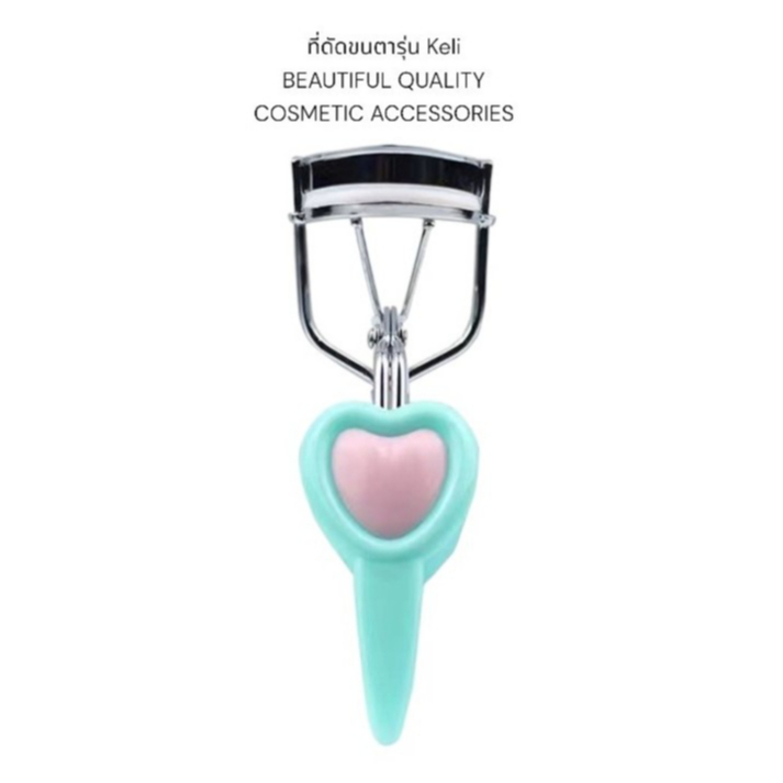 พร้อมส่ง ที่ดัดขนตารุ่น Keli BEAUTIFUL QUALITY มี 2 แบบให้เลือก No.1442