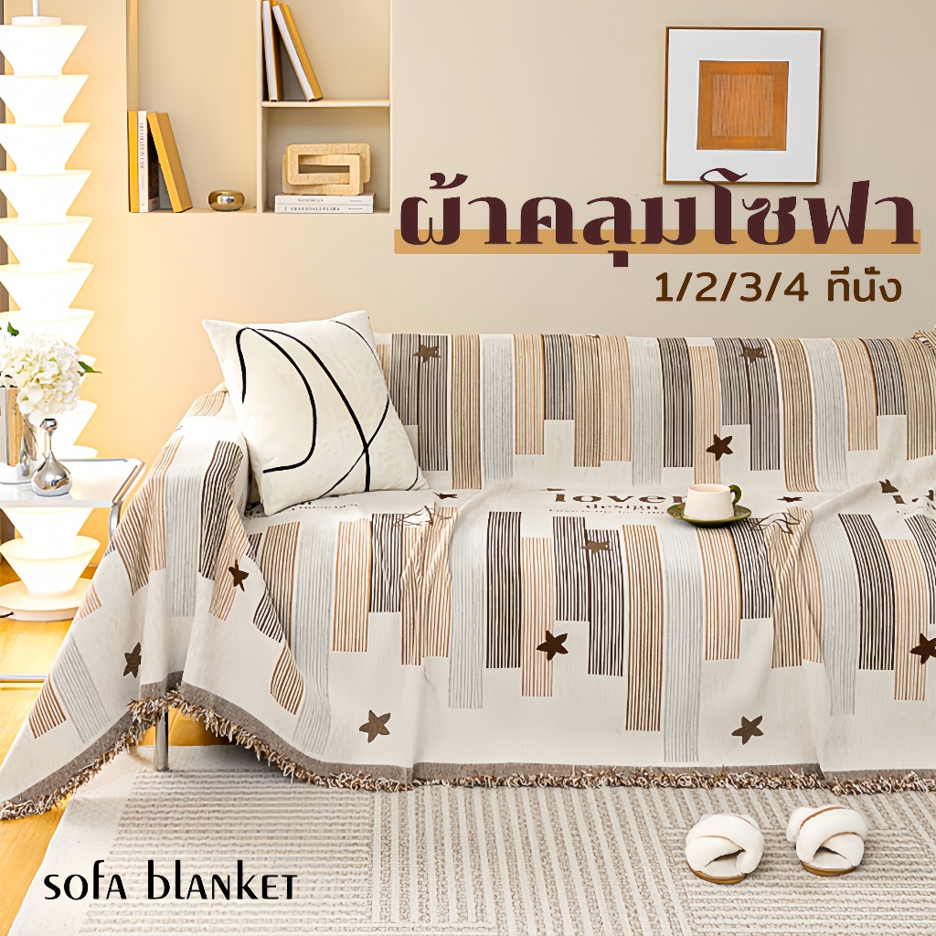 ผ้าคลุมโซฟา 1/2/3/4 ที่นั่ง ผ้าคลุมโซฟาตัวแอล ลายถัก ผ้าหนา กันฝุ่นและรอยข่วนของแมว พร้อมส่ง