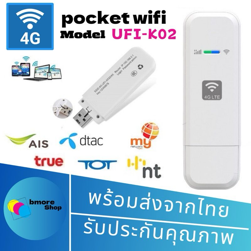 รองรับซิม NT 4G USB Pocket Wifi Aircard 4G LTE 150 Mbps พ็อกเกตไวไฟ Wifi Repeater
