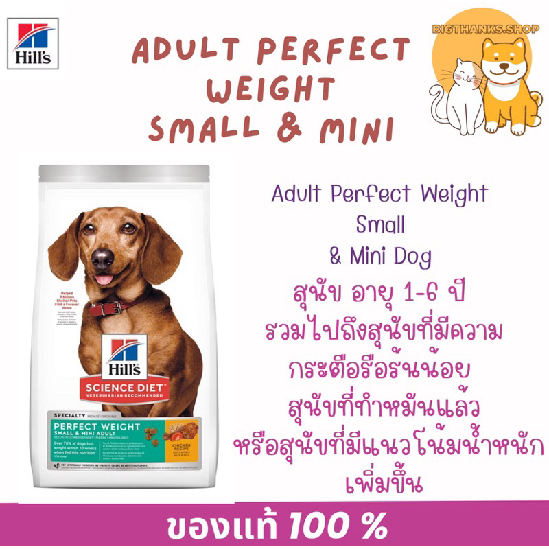 Hill's Perfect Weight Small & Mini ขนาด 5.68 กก. อาหารสุนัข อาหารสุนัขควบคุมน้ำหนัก พันธุ์เล็ก