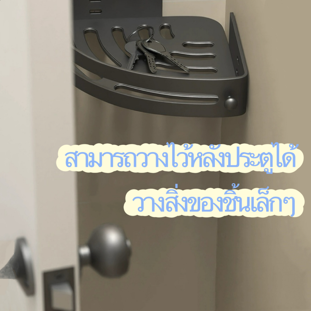 ชั้นวางห้องน้ำ ชั้นวางของติดผนังเข้ามุม ชั้นวางของในห้องครัว ที่วางของเข้ามุมสามเเหลียม ไม่ต้องเจาะผนัง cutieworld - รูปที่ 2