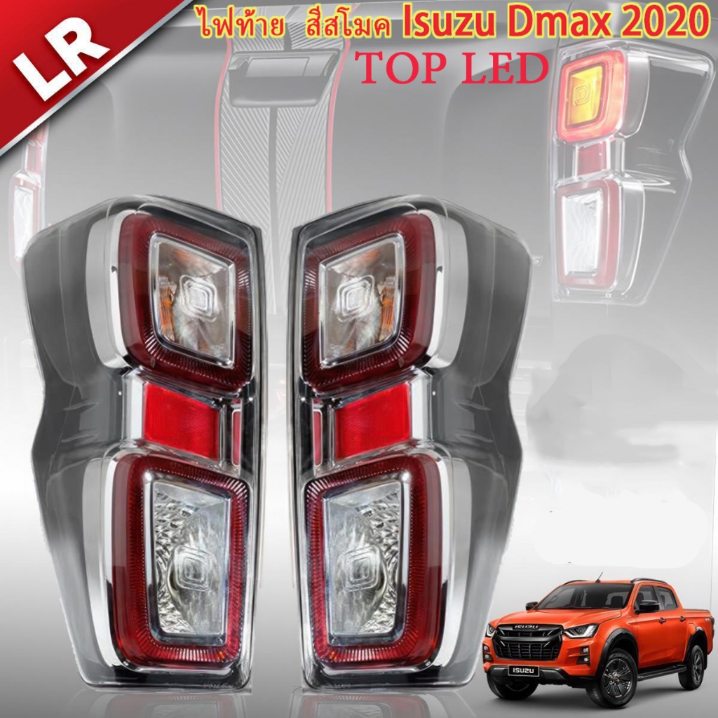 DMAXไฟท้าย ไฟท้าย อีซูซุ ดีแม็ก ออนิว Isuzu D-Max All New TOP LED ใหม่ ตัวท็อป ขอบเทา for ISUZU DMAX 2020-2023