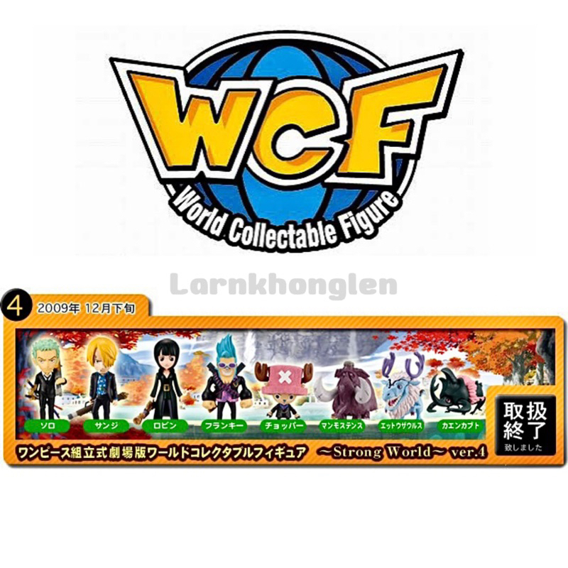 ✅พร้อมส่ง💥งานเก่าหายาก(ของแท้💯มือ2🇯🇵)WCF One Piece Strong World Vol.4-Zoro/Sanji/Ronin/Franky/Chopper/Mammoth Dense
