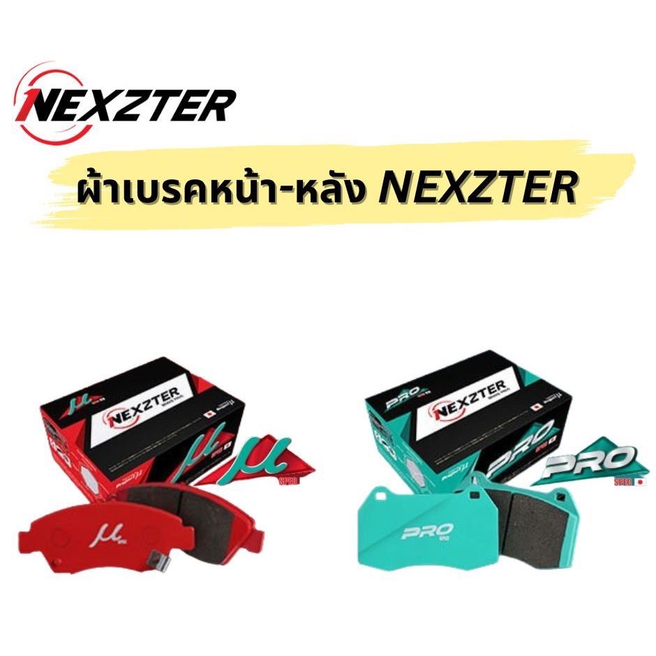 ผ้าเบรคหน้า-หลัง Nexzter MAZDA RX8 ปี 03 ขึ้นไป มาสด้า มาสด้า RX8 /03-