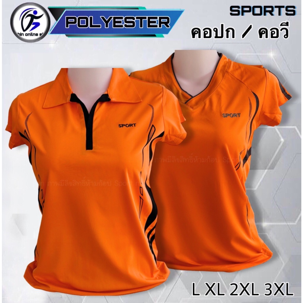 เสื้อออกกำลังกาย เสื้อกีฬา Sports สีส้มแถบดำ คอปก / คอวี เนื้อผ้าคุณภาพสูง Polyester