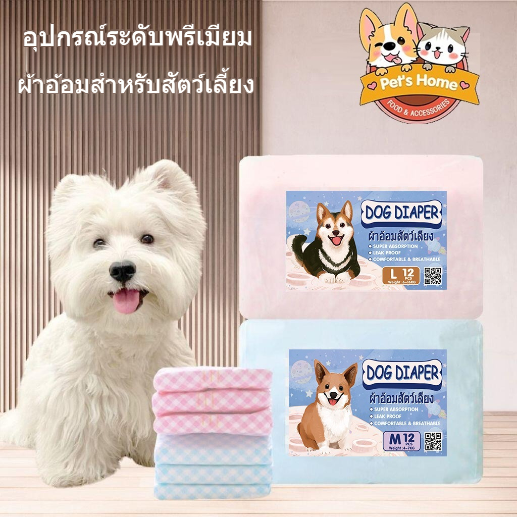 12pcs ผ้าอ้อมสุนัข แบบใช้แล้วทิ้ง ชายและหญิง ชุดอุปกรณ์สำหรับสัตว์เลี้ยง ราคาต่อ 1 ถุง