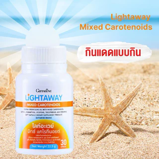 🔥ส่งฟรี🔥กันแดด กันแดดแบบกิน วิตามินกันแดด กันแดดกินได้ ผิวสวย วิตามินผิวต้านแก่ กิฟฟารีนไลท์อะเวย์