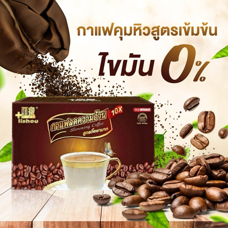 *ใส่โค้ดลดเพิ่ม HW9RICH ลดสูงสุด150บาท♦️กาแฟ ลิโซ่ ควบคุมน้ำหนัก (กาแฟสำเร็จรูปถ้วยขาว) กาแฟลิโซ่ Lishou 15ซอง กาแฟลดน้ำ