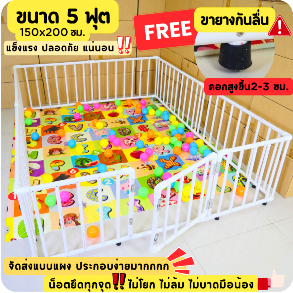 🔥HOT DEALเมษา🔥คอกกั้นเด็กPVCขนาด 5 ฟุต แถมฟรีจุกยางยึดพื้นกันเลื่อน