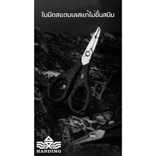คีมปลดสปริดริง + กรรไกตัดสาย PE Handing น้ำหนักเบา ไม่ขึ้นสนิม ใบมีดสแตนเลสแท้
