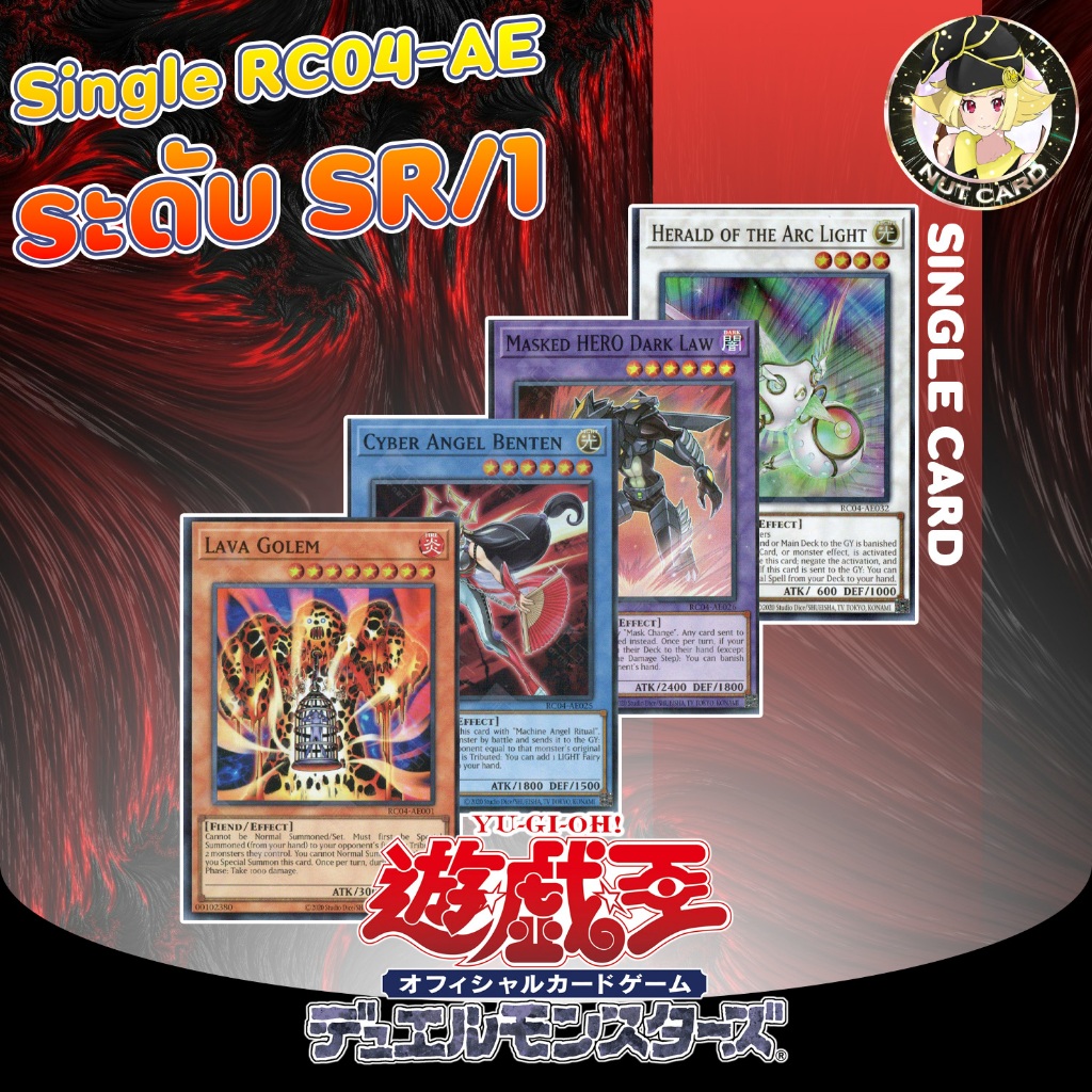 [Yugioh] RC04-AE RARITY COLLECTION - QUARTER CENTURY EDITION - Single Cards SR