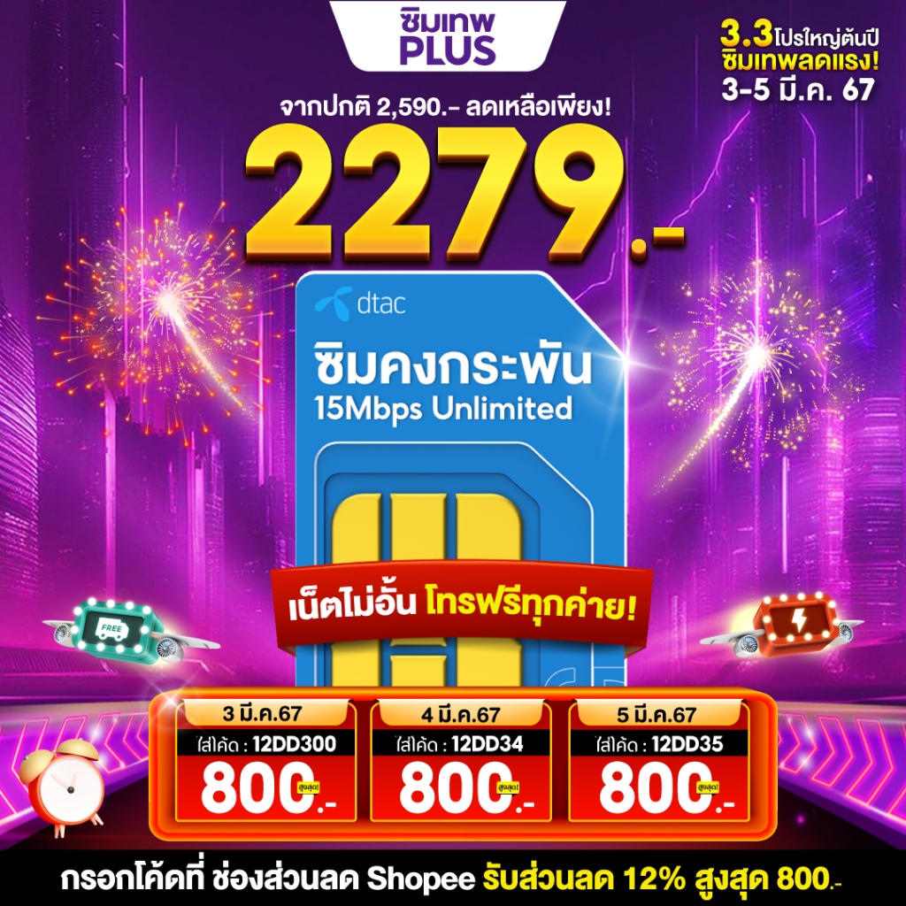 #ใบกำกับภาษี #ซิมเทพ #ซิมเน็ต #เน็ตไม่อั้น #dtac
