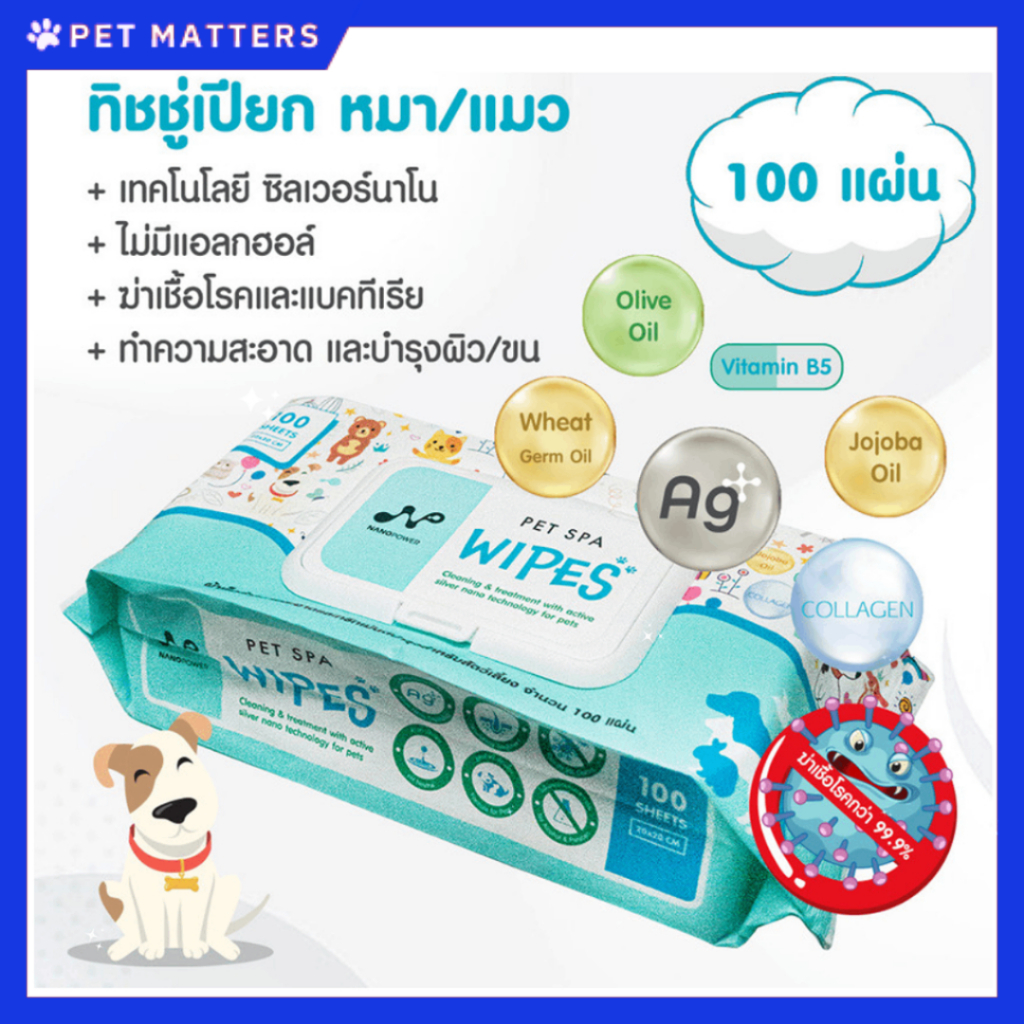 ผ้าเปียก ทิชชู่เปียก สำหรับสัตว์เลี้ยง สุนัข และแมว Nano Power Pet Spa Wipes (20แผ่น/100แผ่น)