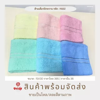 ผ้าเช็ดผม เช็ดตัว ขายส่งยกโหล ขนาด15X30นิ้ว 2.8ปอนด์ พร้อมส่ง