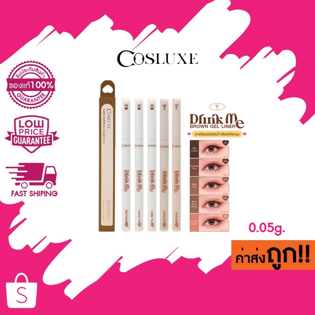 COSLUXE Drink Me - Brown Gel Liner คอสลุคส์ ดริ้งค์ ที บราวน์ เจล ไลเนอร์ ดินสอเขียนขอบตา 0.05g.